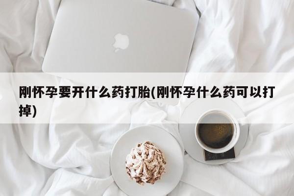 米非司酮哪个网上药店要闻 第58页