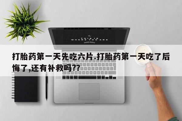 米非司酮哪个网上药店要闻 第53页