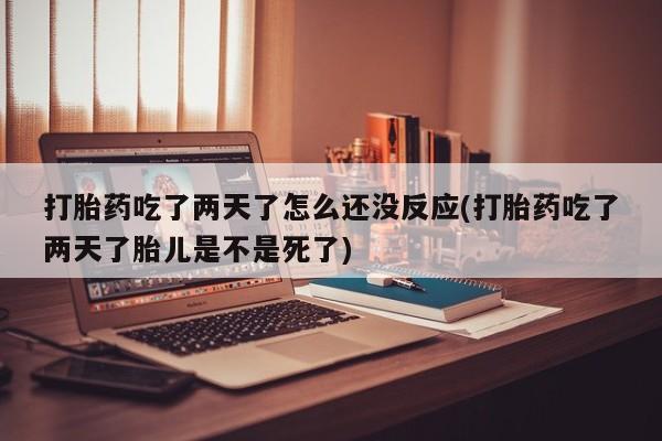 米非司酮哪个网上药店新闻 第22页
