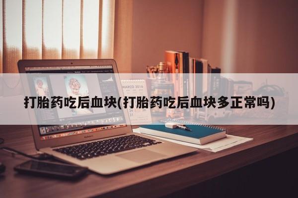 米非司酮哪个网上药店要闻 第7页